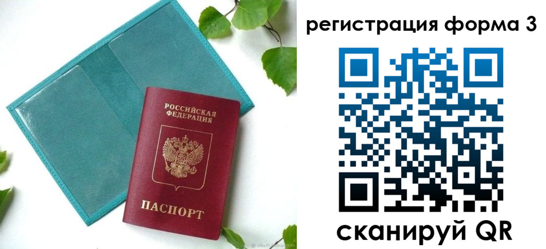 временная регистрация 2025 в Нововоронеже