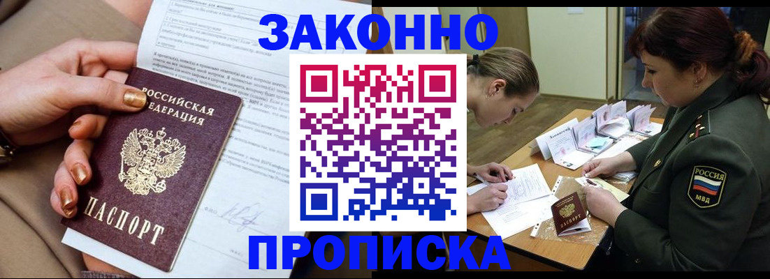 временная регистрация законно в Нововоронеже