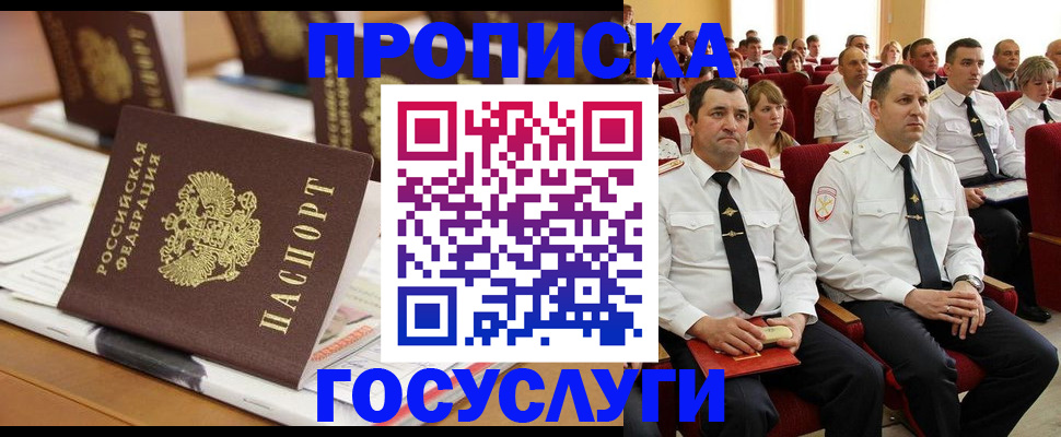 временная регистрация госуслуги в Нововоронеже