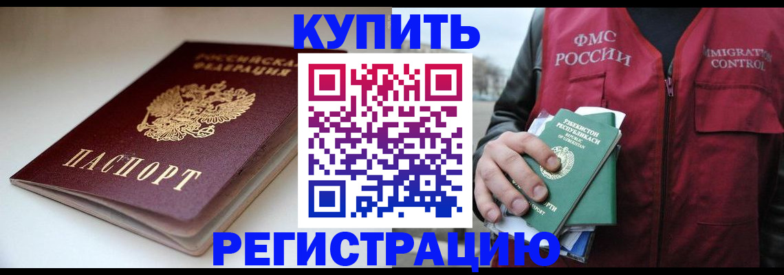 прописка гарантия в Нововоронеже