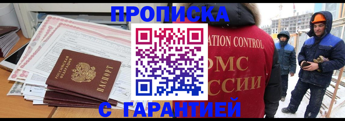 временная регистрация надежно в Нововоронеже