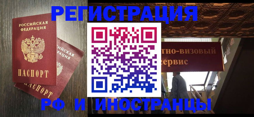 временная регистрация недорого в Нововоронеже