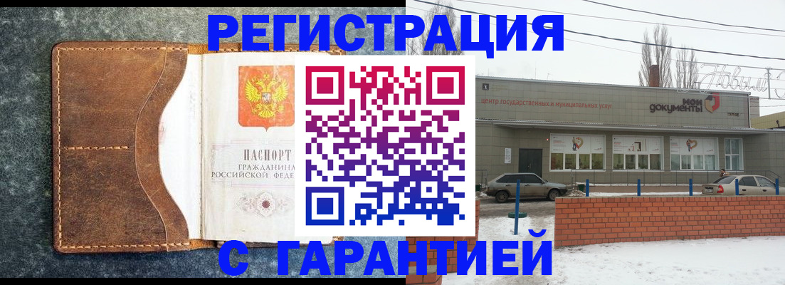 временная прописка в Нововоронеже