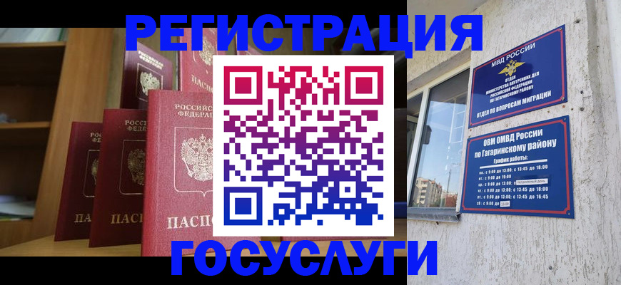 временная регистрация надежно в Нововоронеже