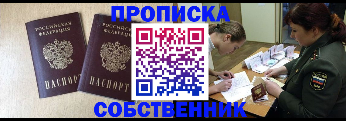 прописка регистрация в Нововоронеже