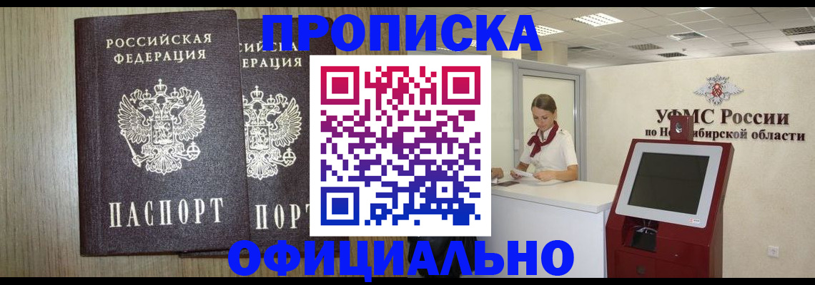 прописка для кредита в Нововоронеже