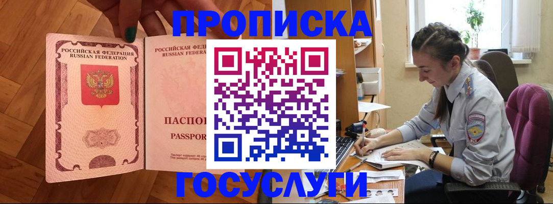 прописка законно в Нововоронеже